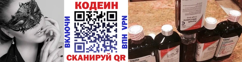 Кодеин Purple Drank  дарнет шоп  Калачинск 